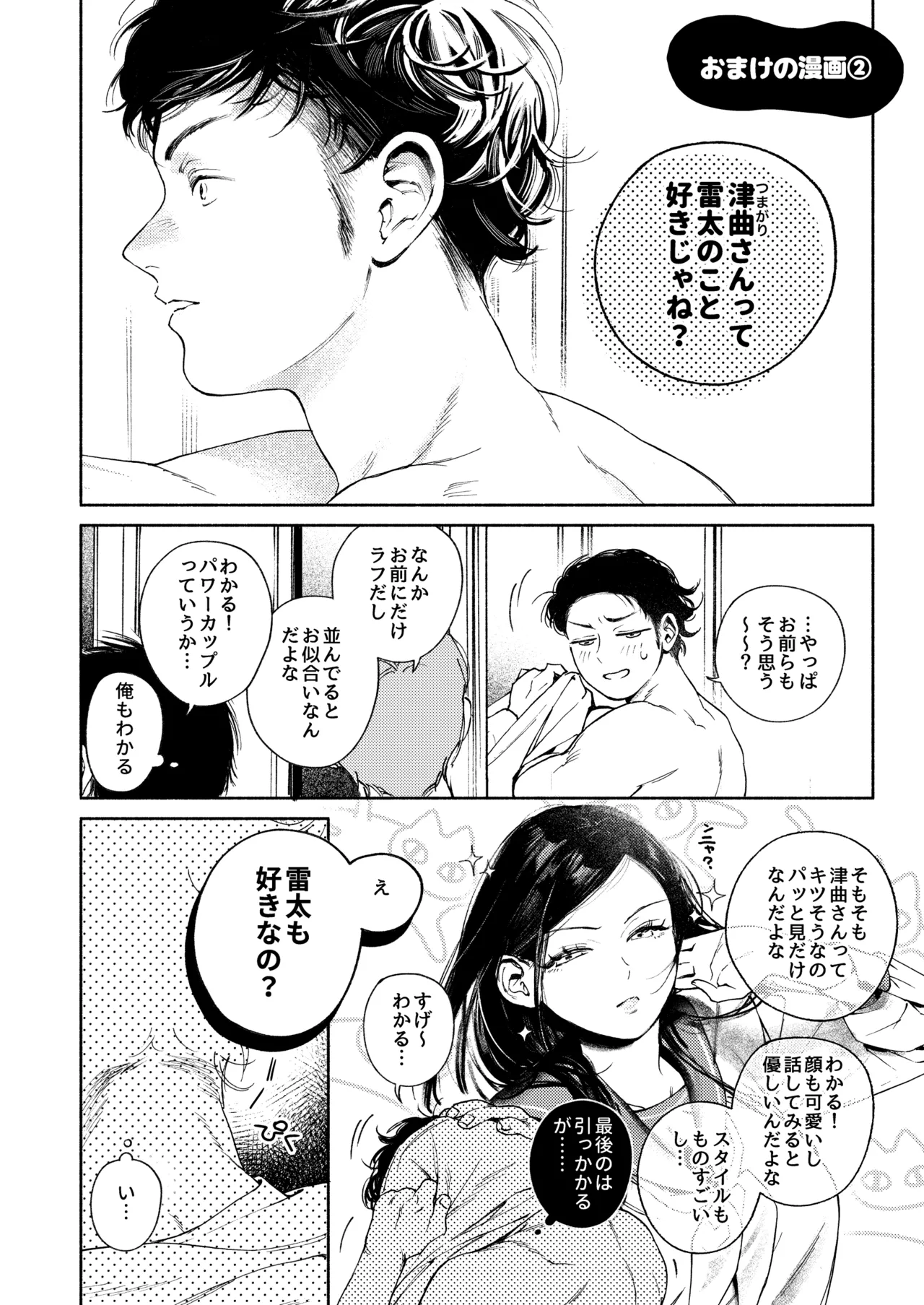半通 -わがまま食べごろ幼馴染と初体験- Page.36
