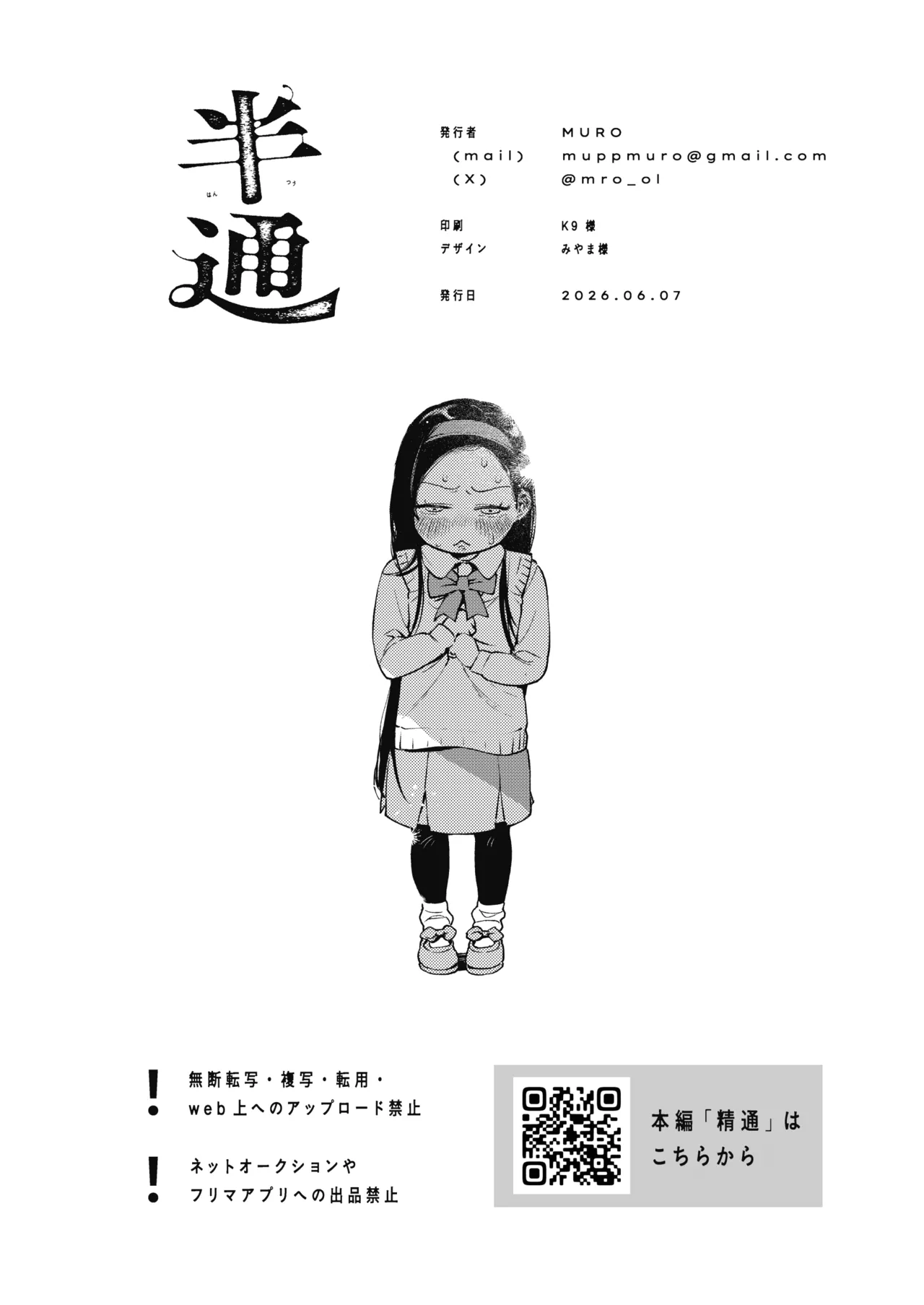 半通 -わがまま食べごろ幼馴染と初体験- Page.38