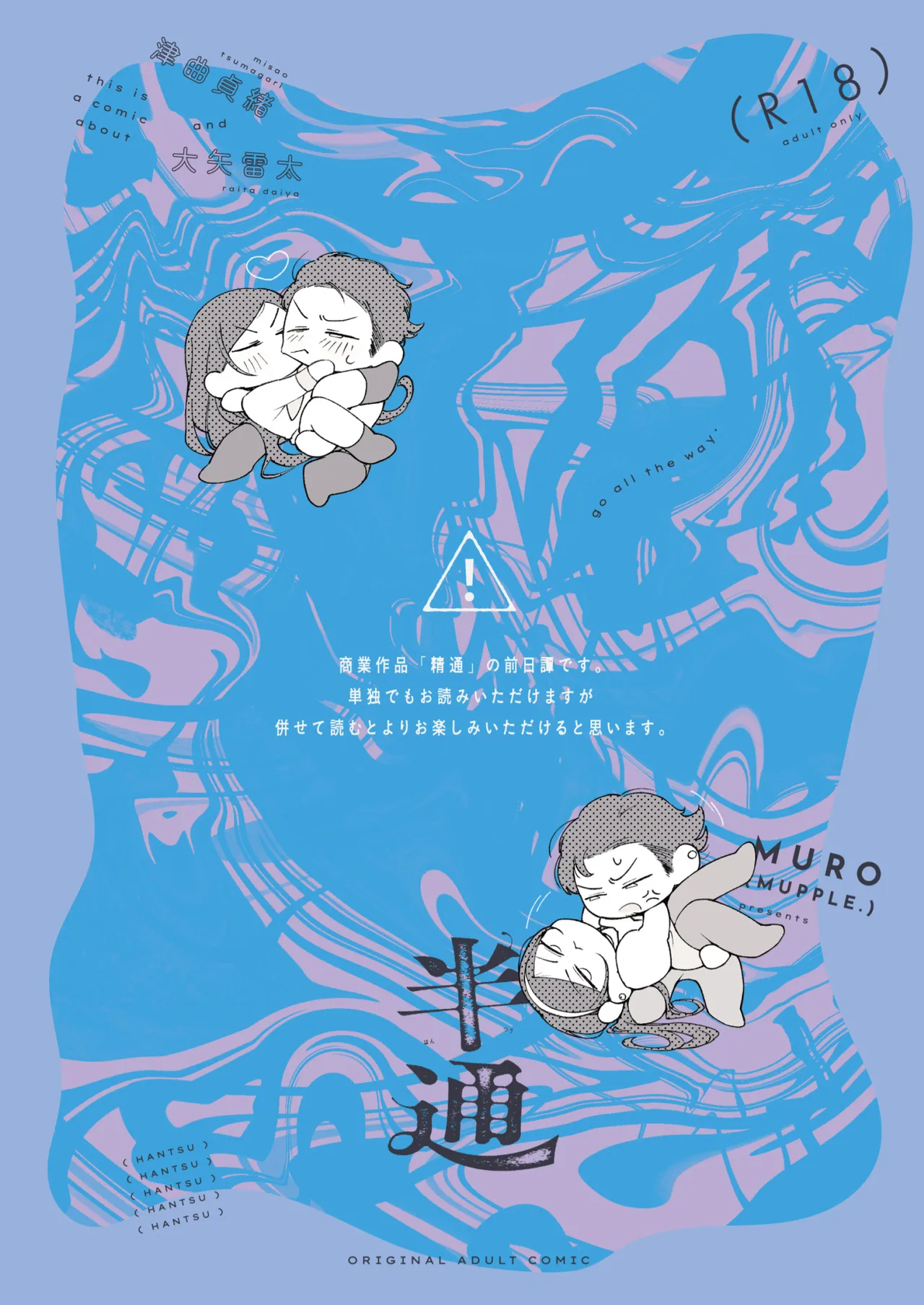半通 -わがまま食べごろ幼馴染と初体験- Page.40