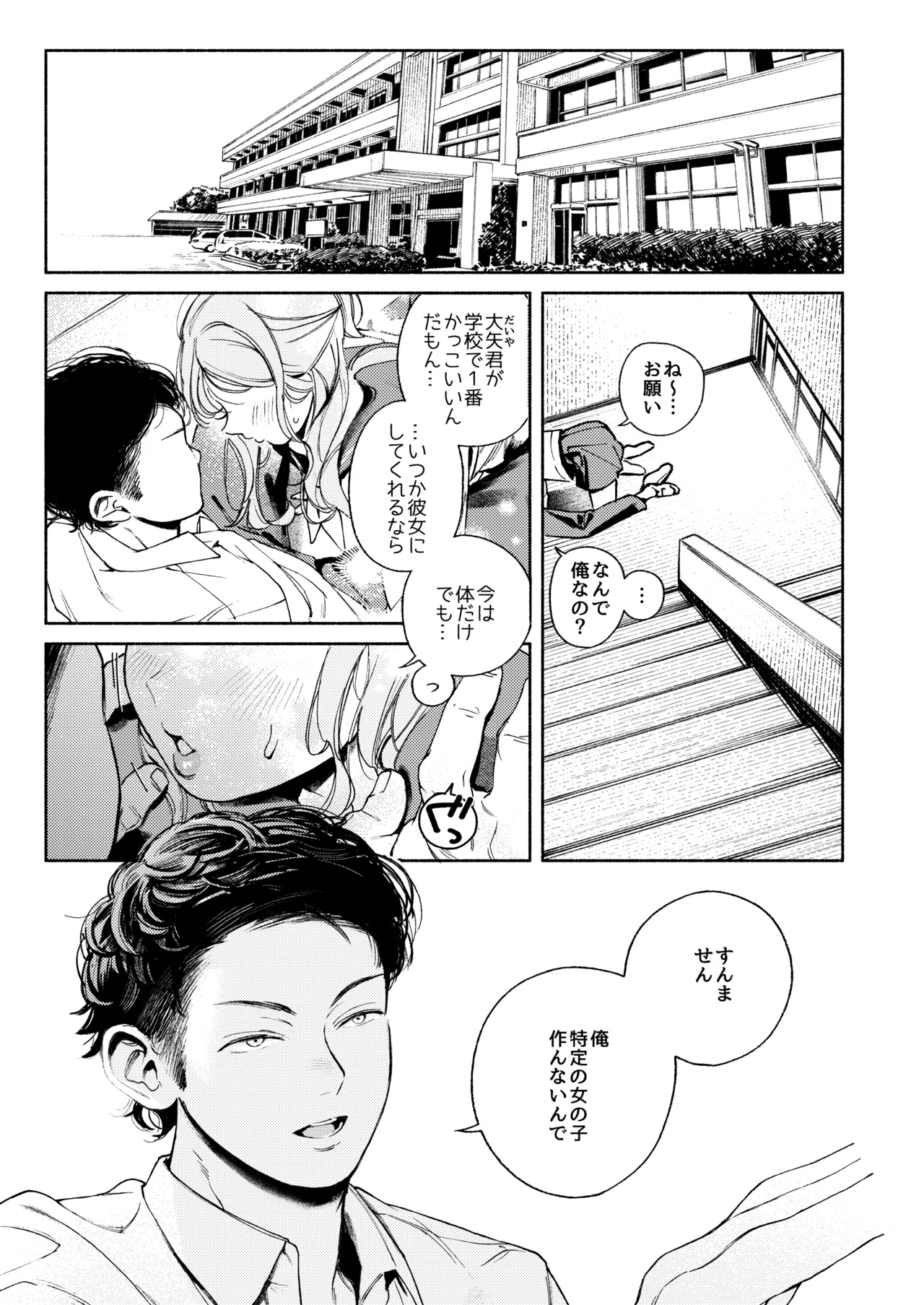 半通 -わがまま食べごろ幼馴染と初体験- Page.5
