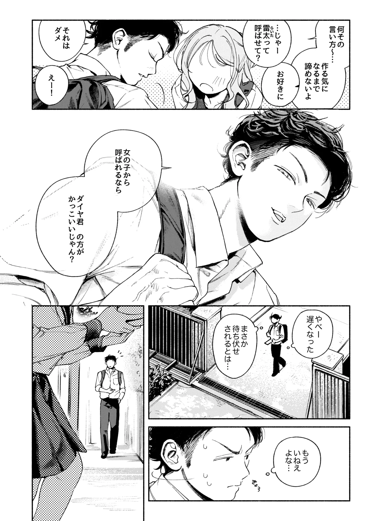 半通 -わがまま食べごろ幼馴染と初体験- Page.6
