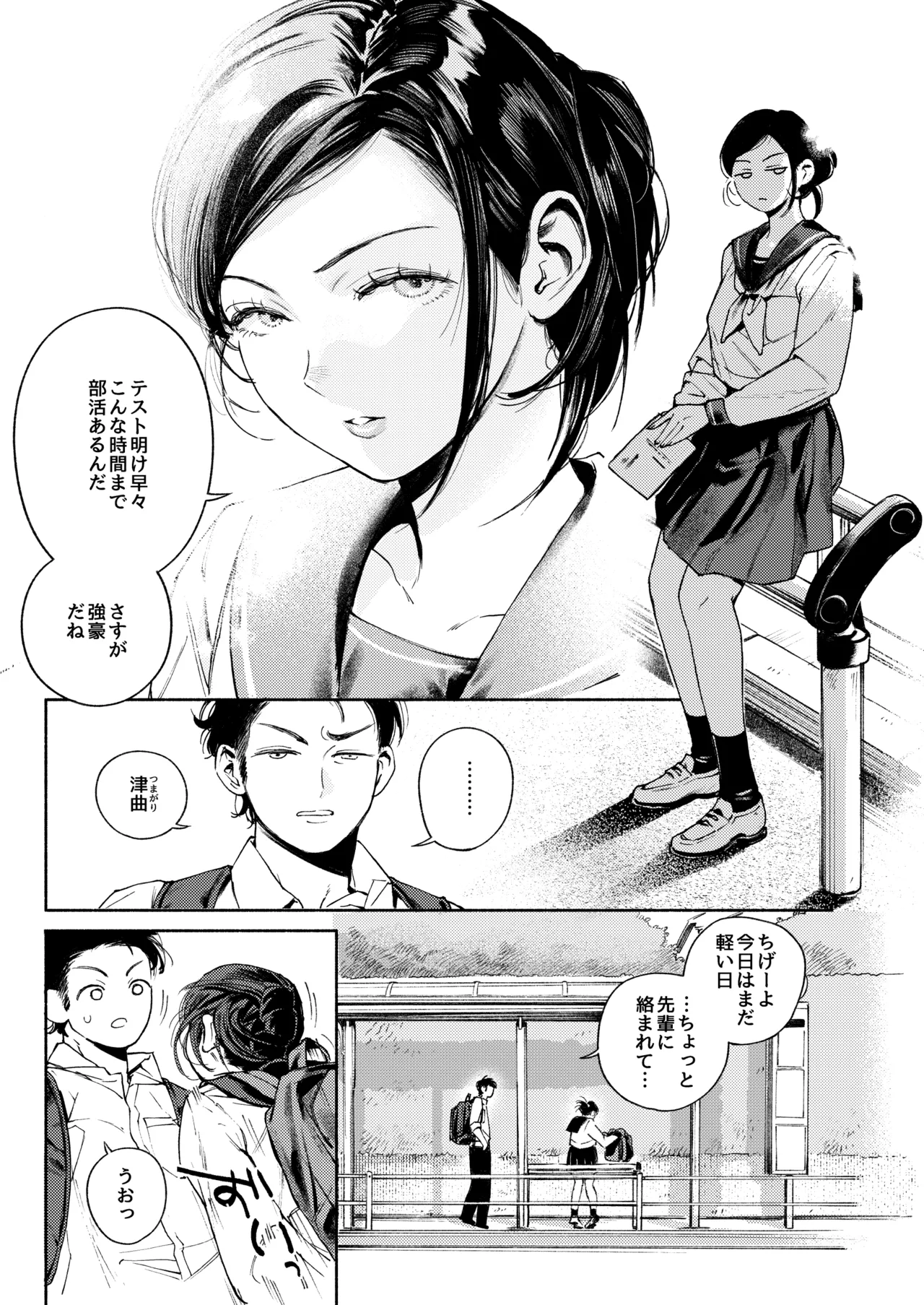 半通 -わがまま食べごろ幼馴染と初体験- Page.7