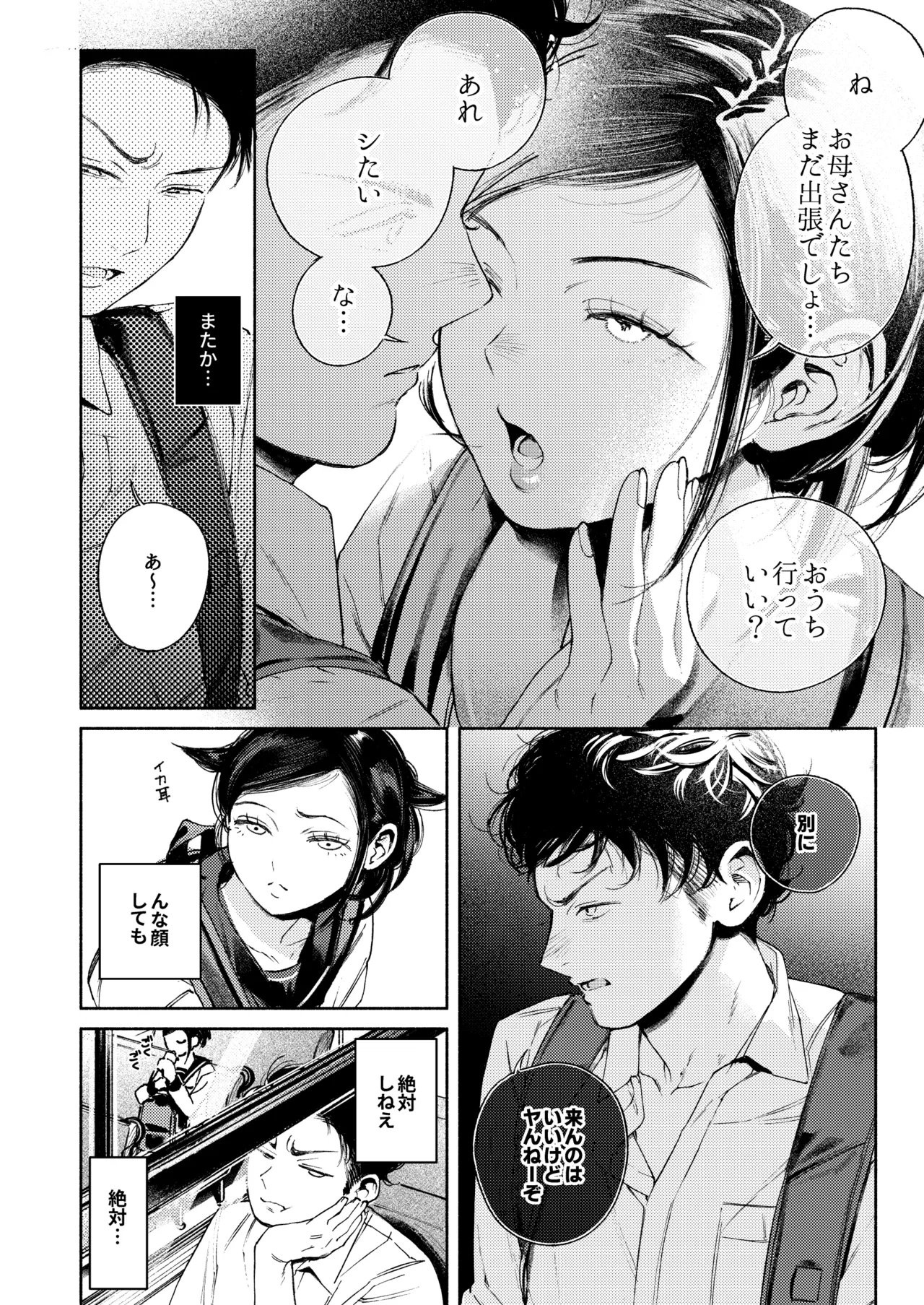 半通 -わがまま食べごろ幼馴染と初体験- Page.8