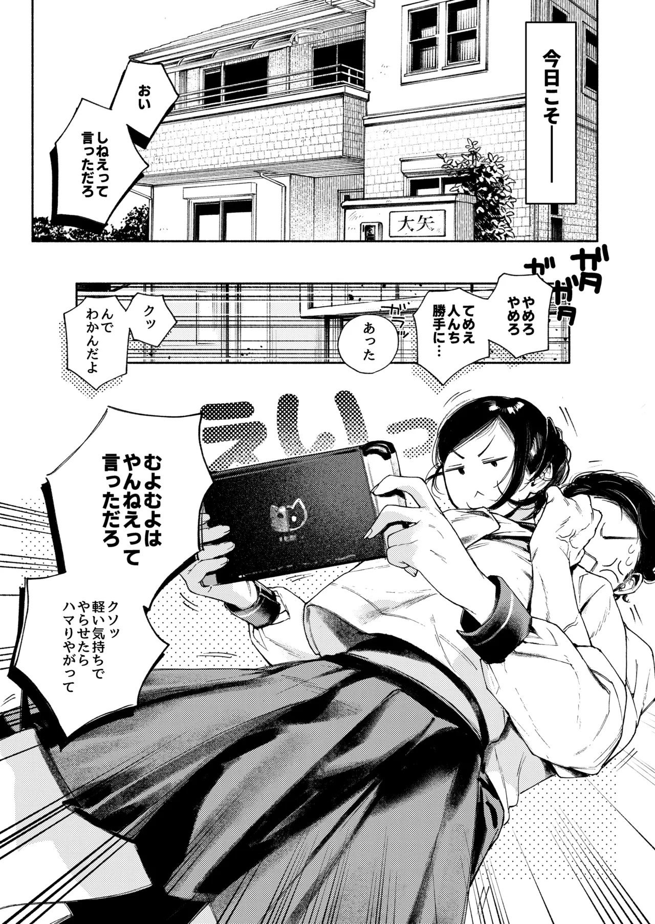 半通 -わがまま食べごろ幼馴染と初体験- Page.9