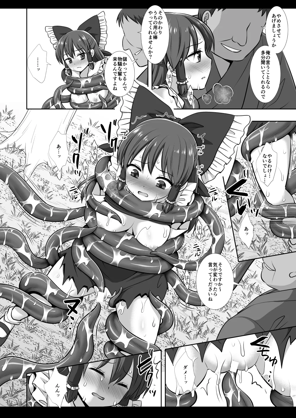 東方陵辱61 触手霊夢 Page.13