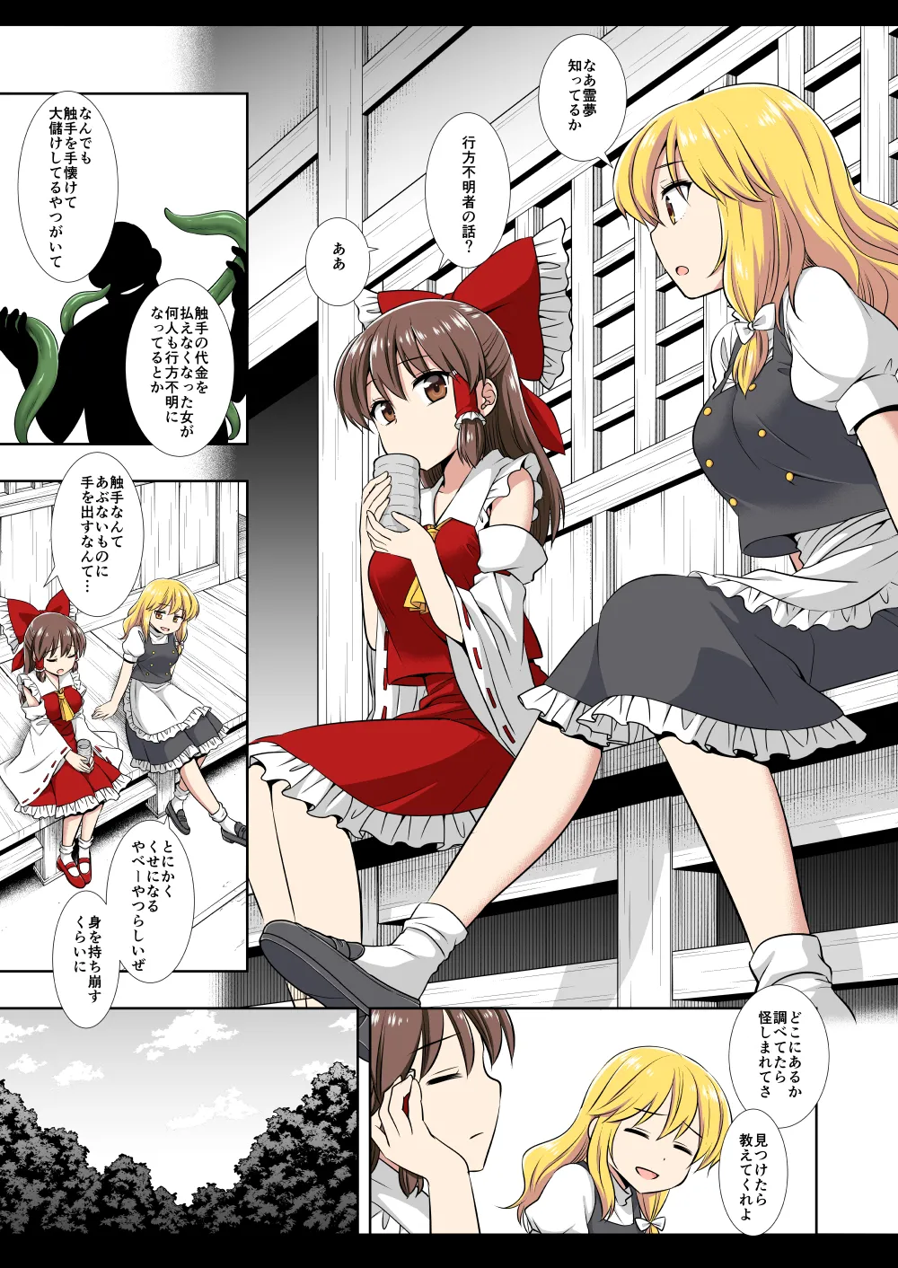 東方陵辱61 触手霊夢 Page.27