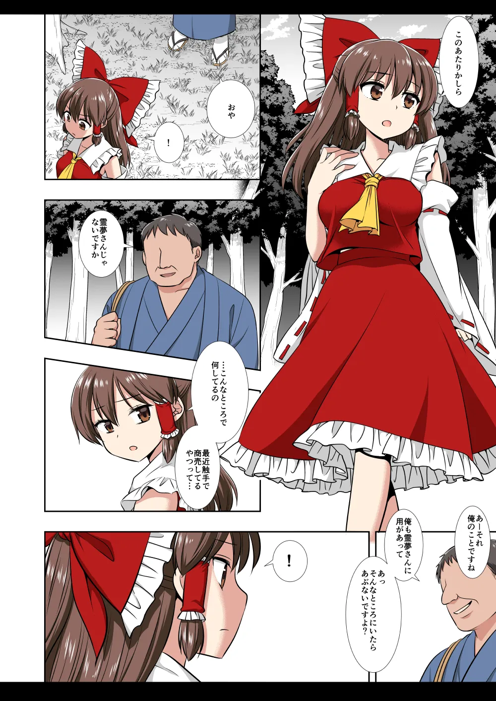 東方陵辱61 触手霊夢 Page.28