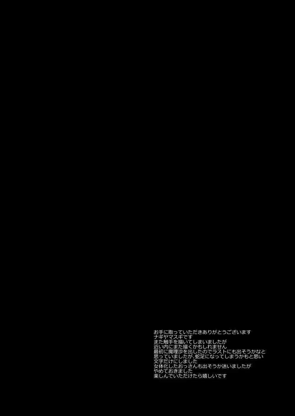 東方陵辱61 触手霊夢 Page.3