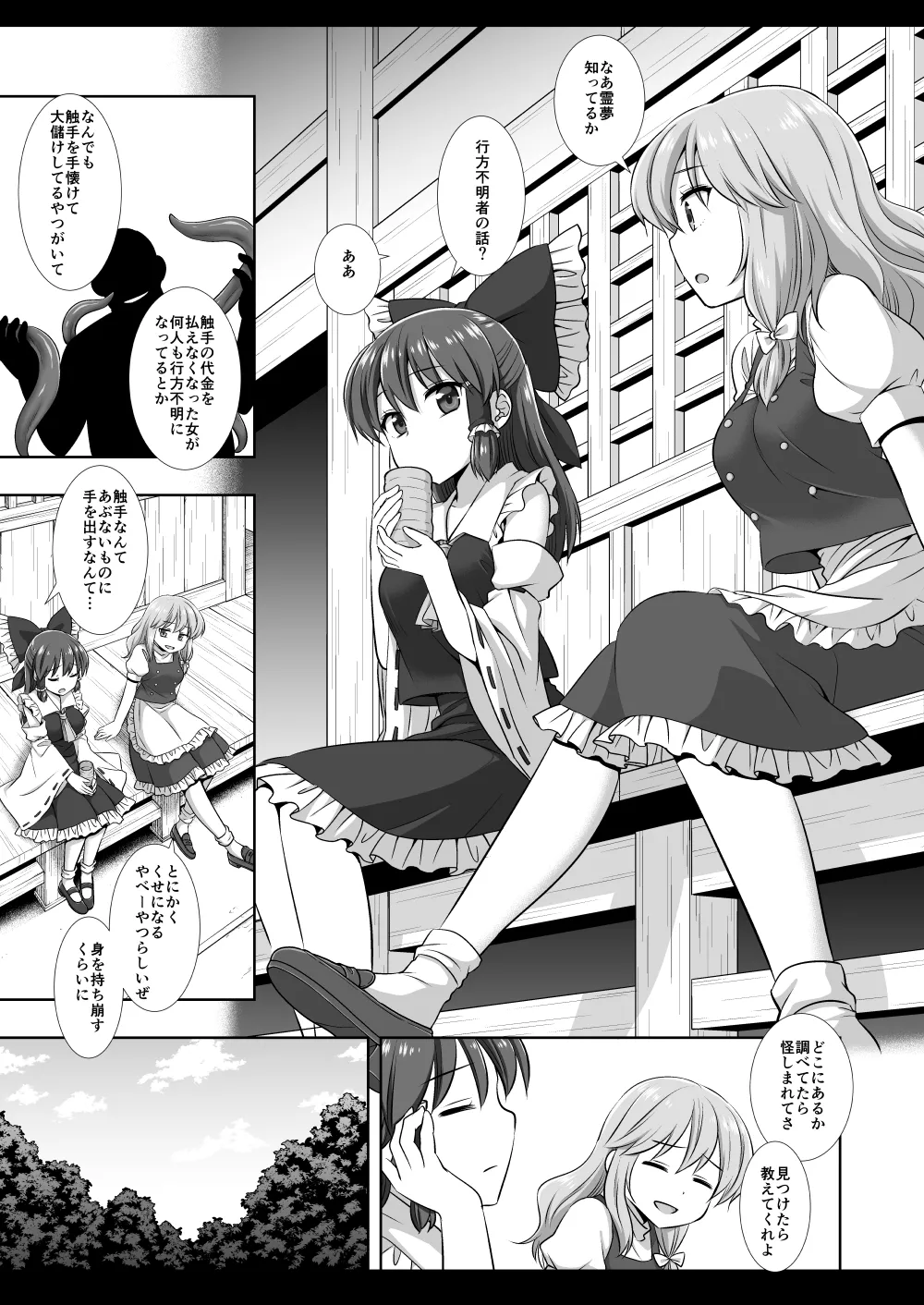 東方陵辱61 触手霊夢 Page.4