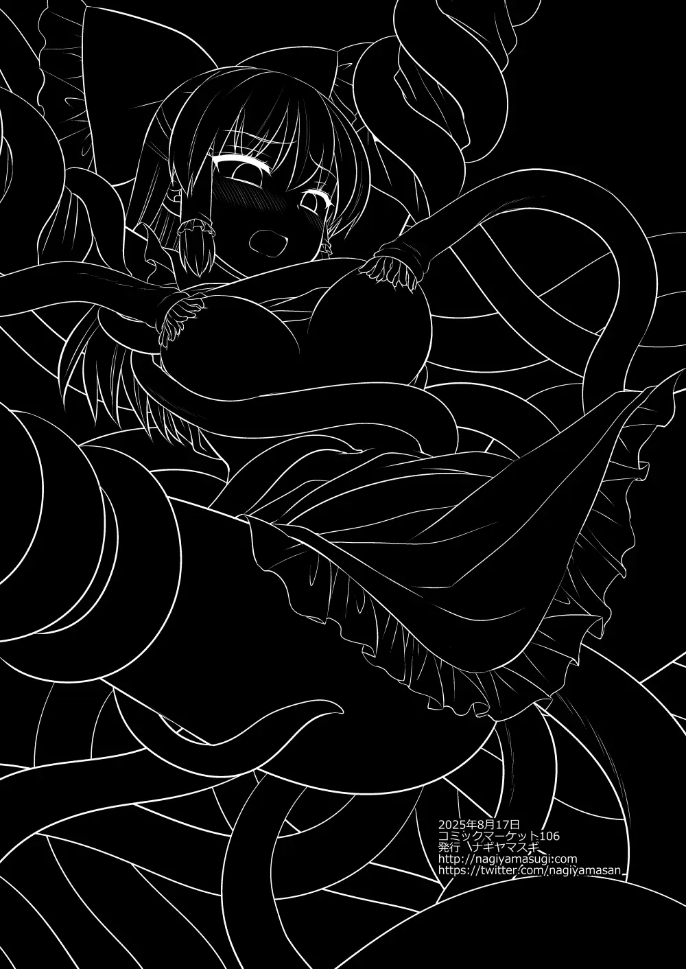 東方陵辱61 触手霊夢 Page.46