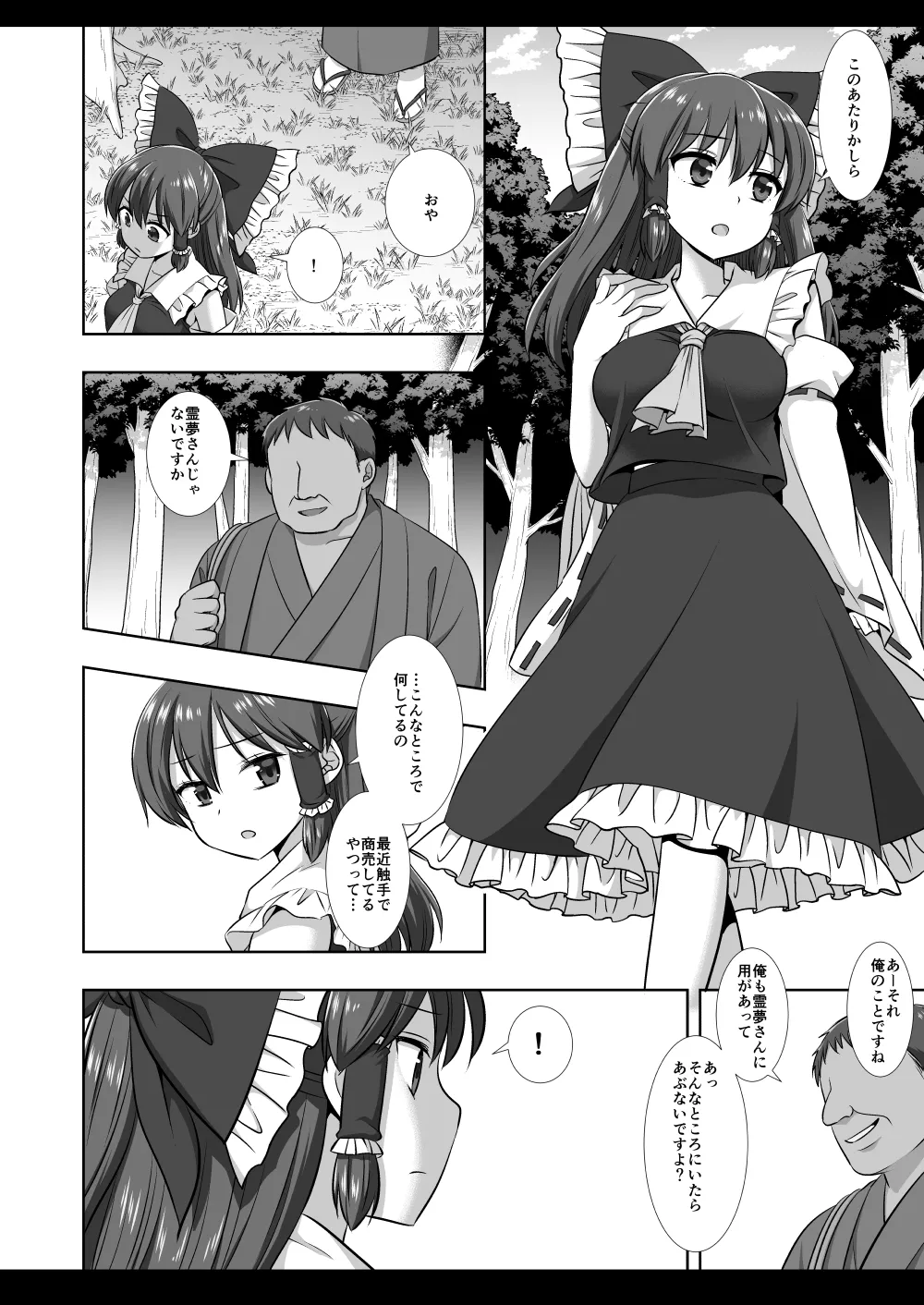 東方陵辱61 触手霊夢 Page.5