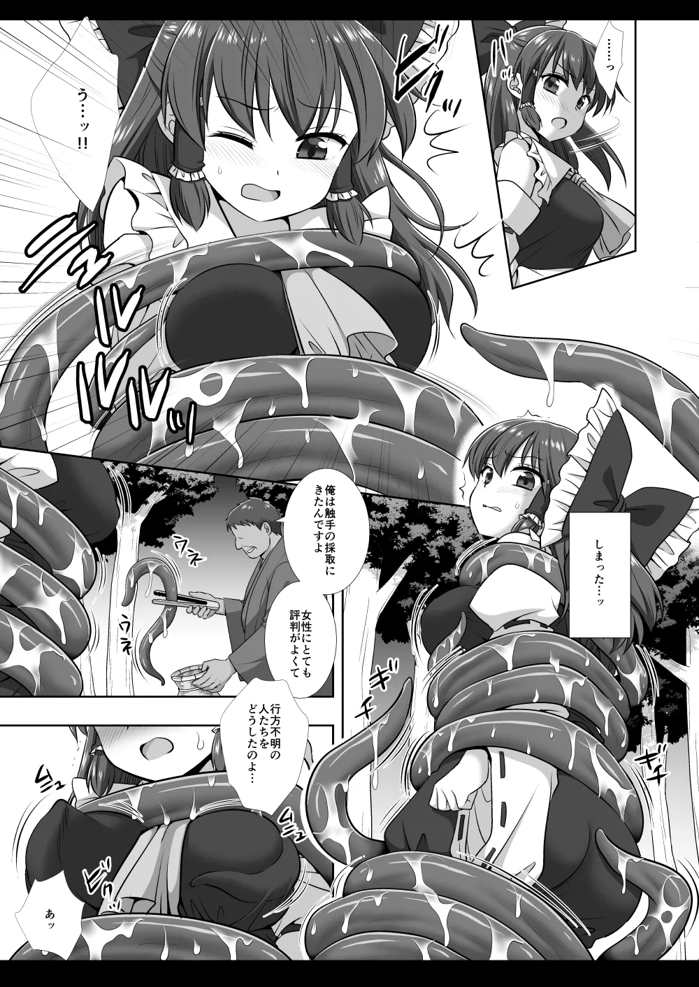 東方陵辱61 触手霊夢 Page.6