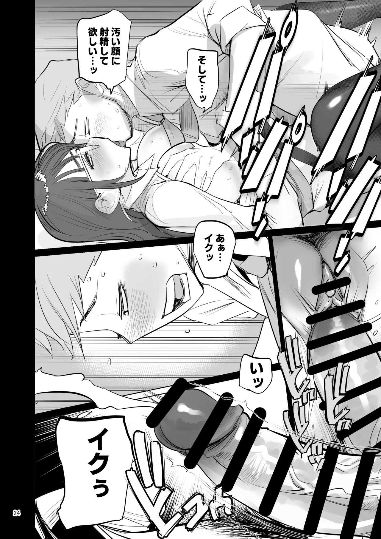 高崎栞は妄想残業中 Page.22