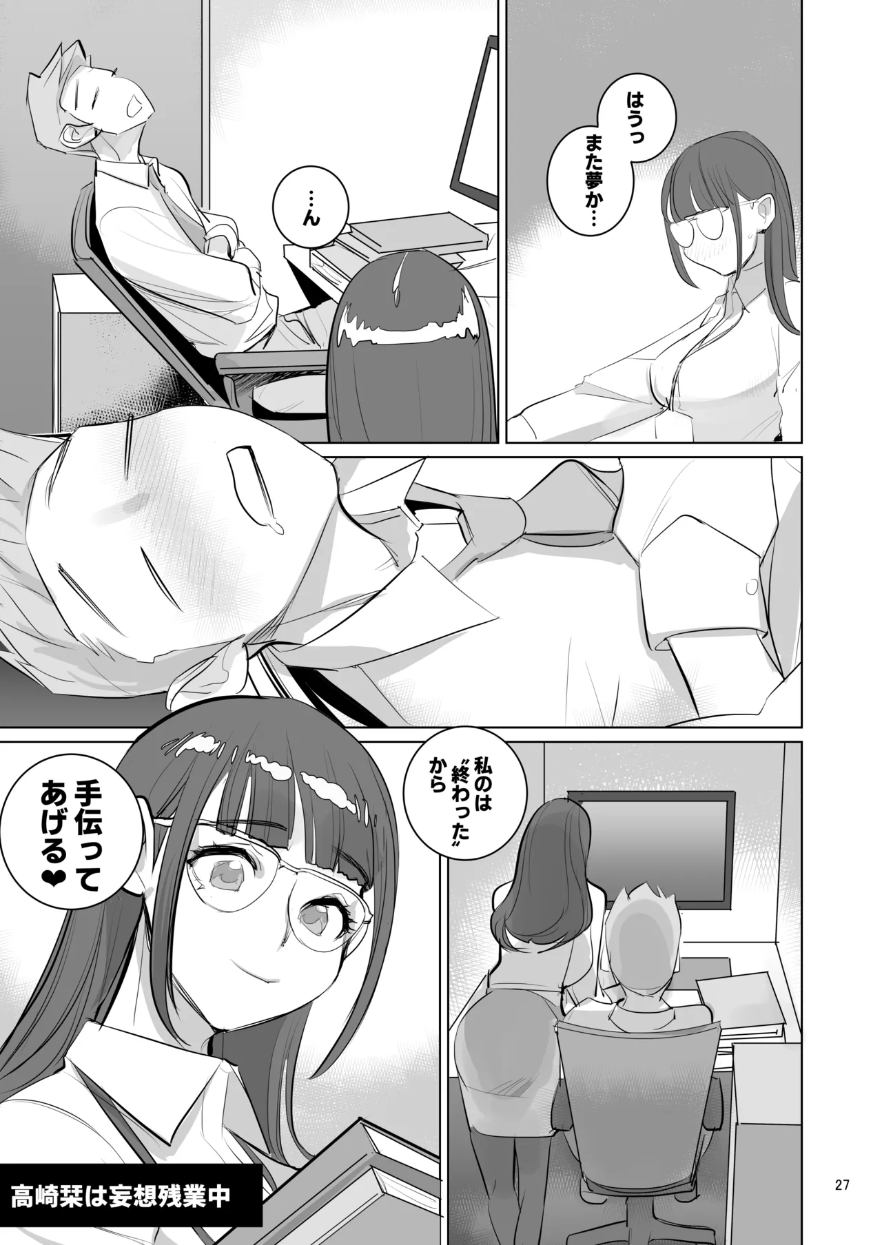 高崎栞は妄想残業中 Page.25
