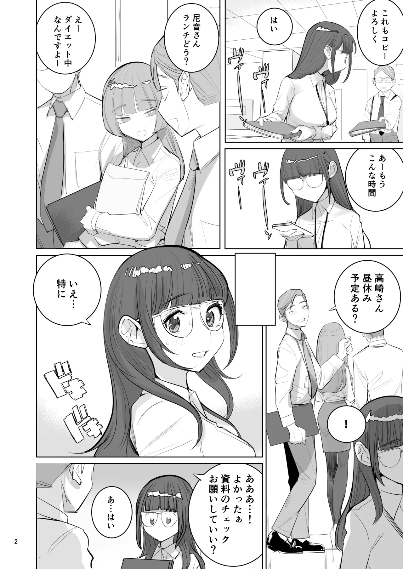 高崎栞は妄想残業中 Page.3