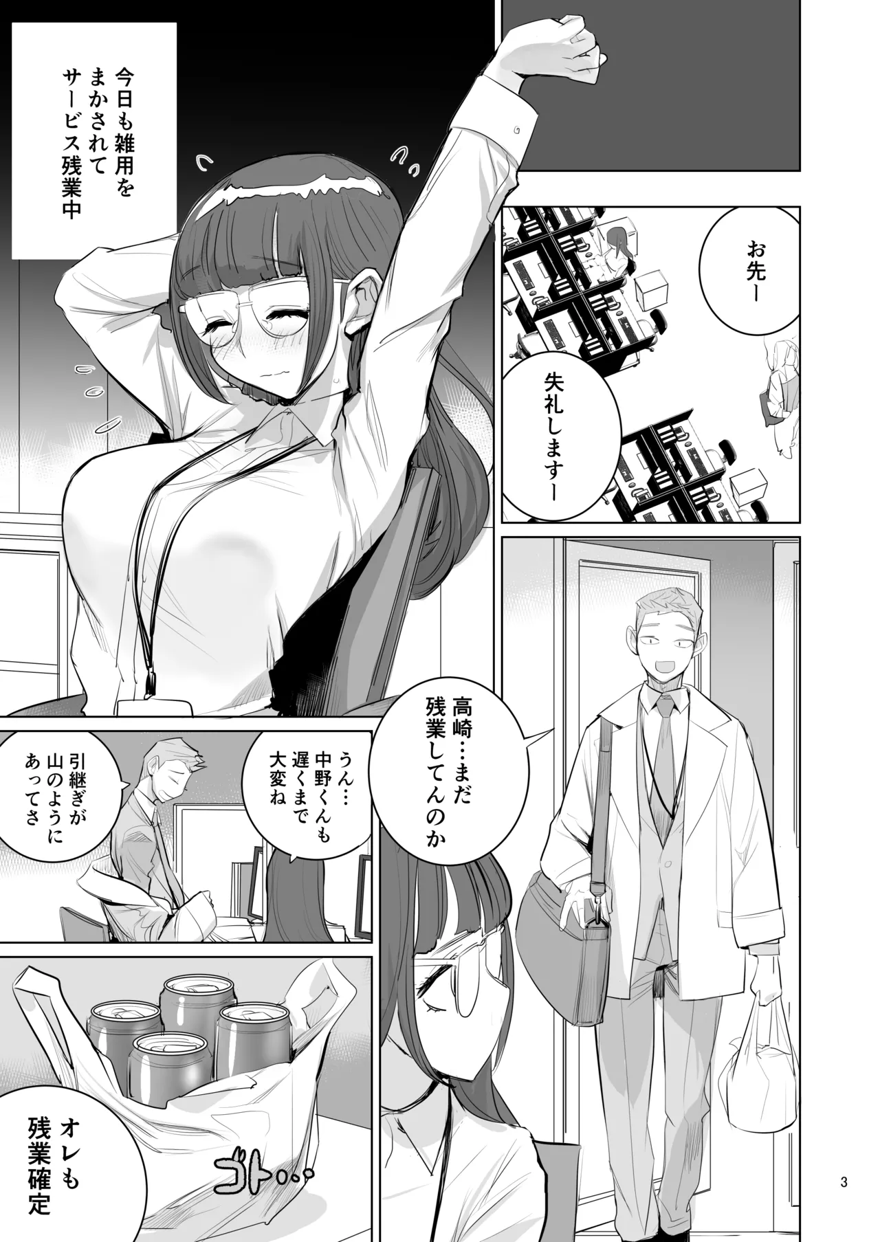 高崎栞は妄想残業中 Page.4