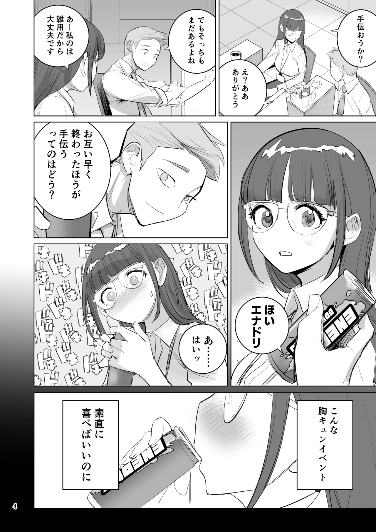 高崎栞は妄想残業中 Page.5