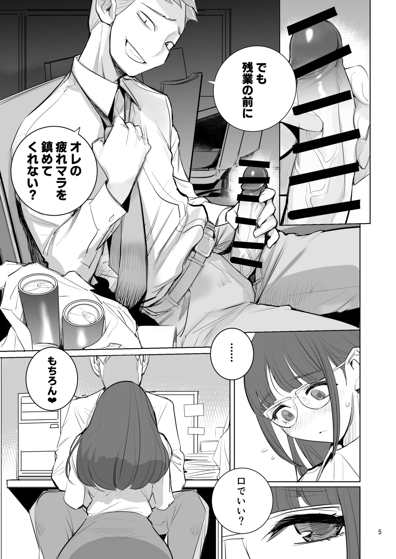 高崎栞は妄想残業中 Page.6