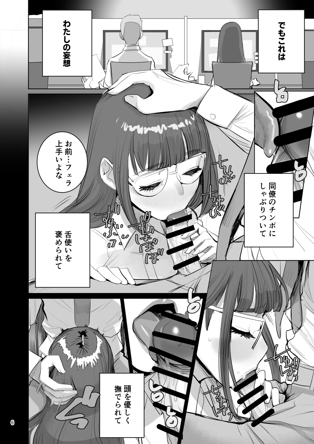高崎栞は妄想残業中 Page.7