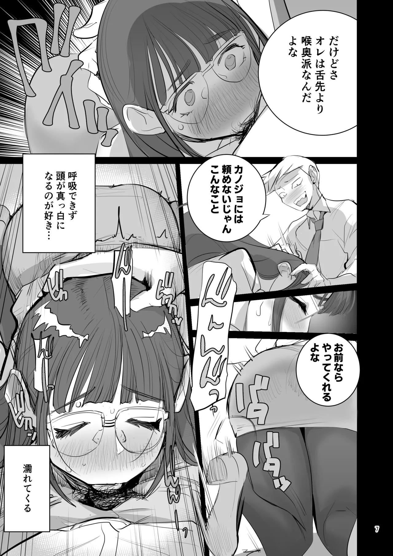 高崎栞は妄想残業中 Page.8