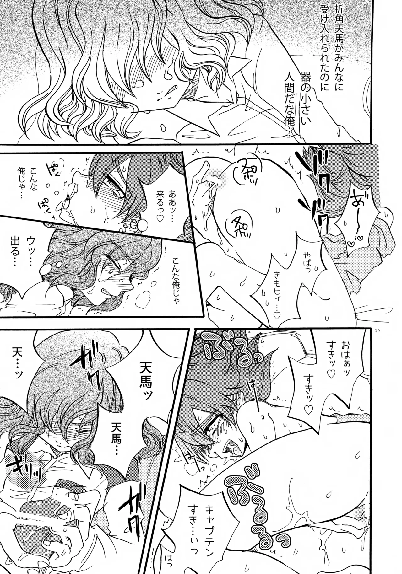 ドッペルドミナント Page.10