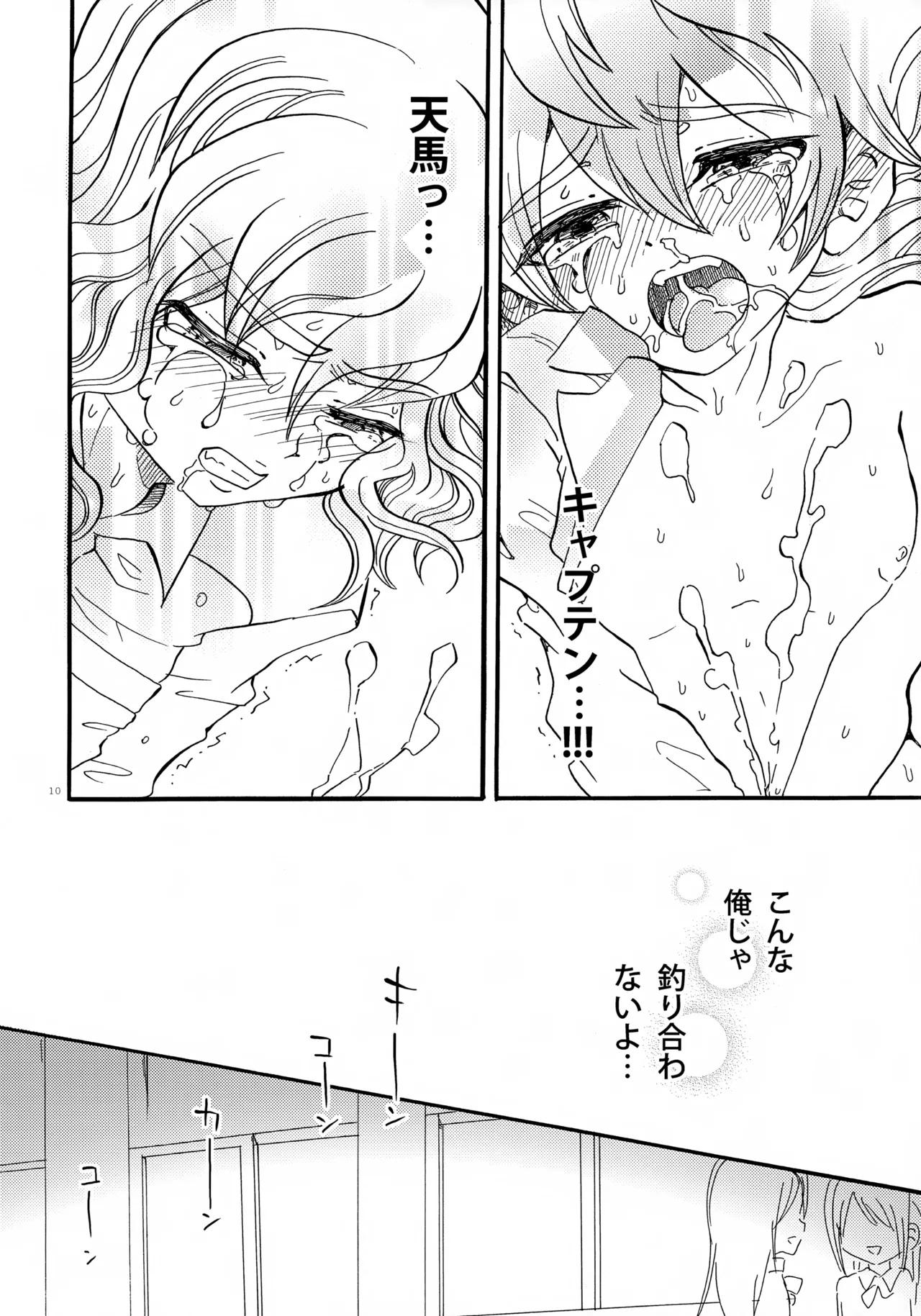 ドッペルドミナント Page.11