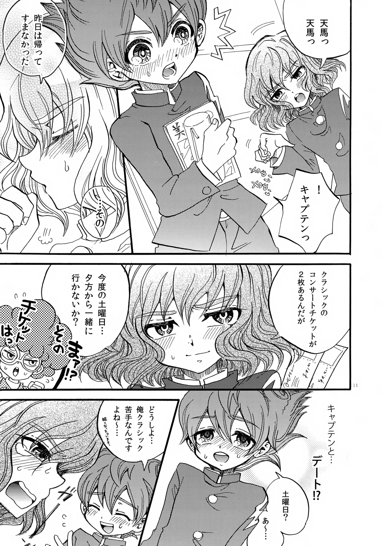 ドッペルドミナント Page.12