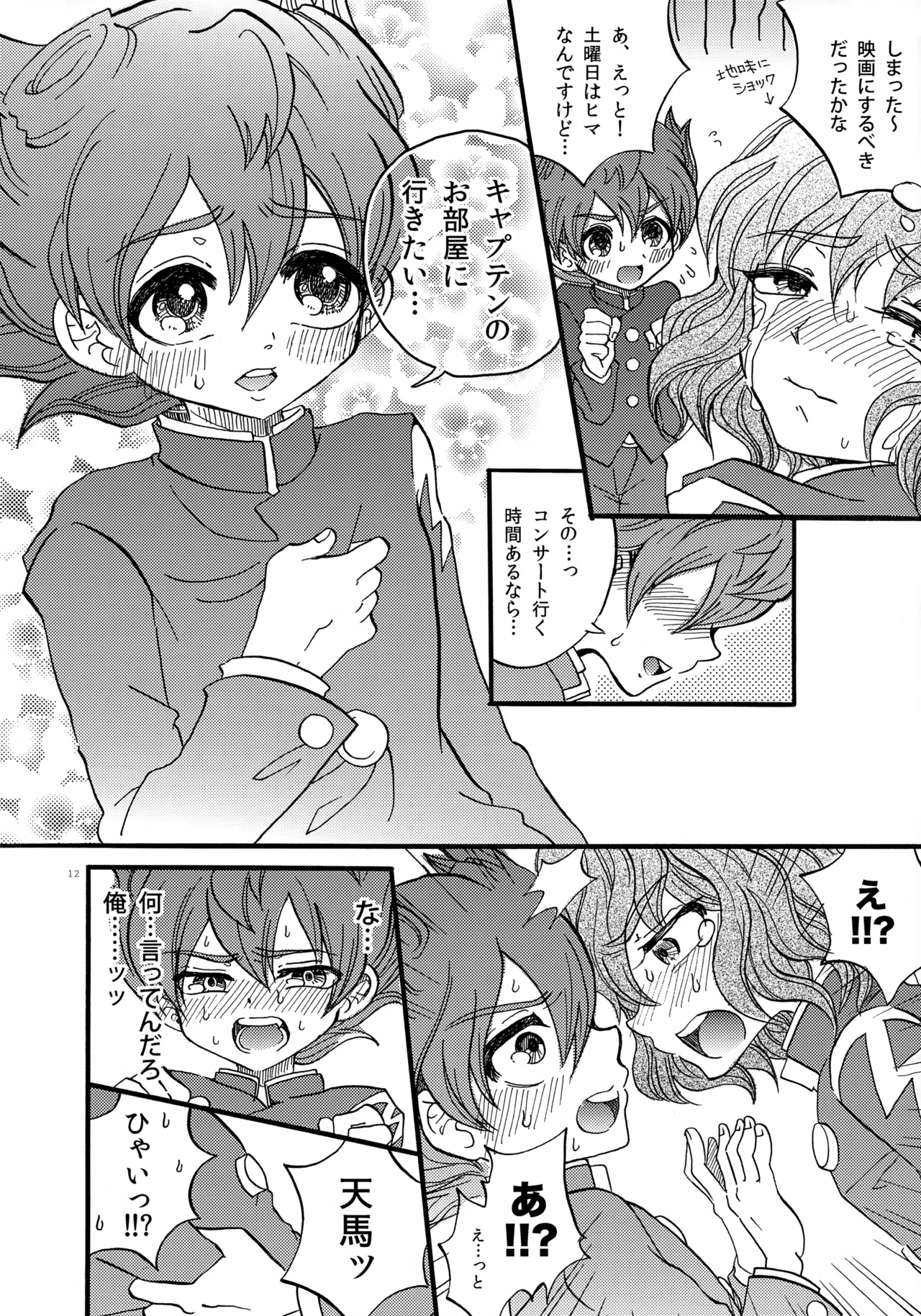 ドッペルドミナント Page.13