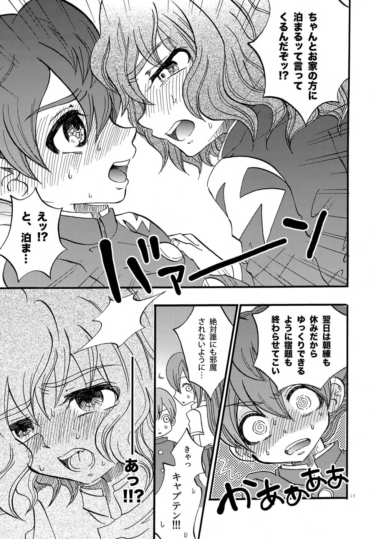 ドッペルドミナント Page.14