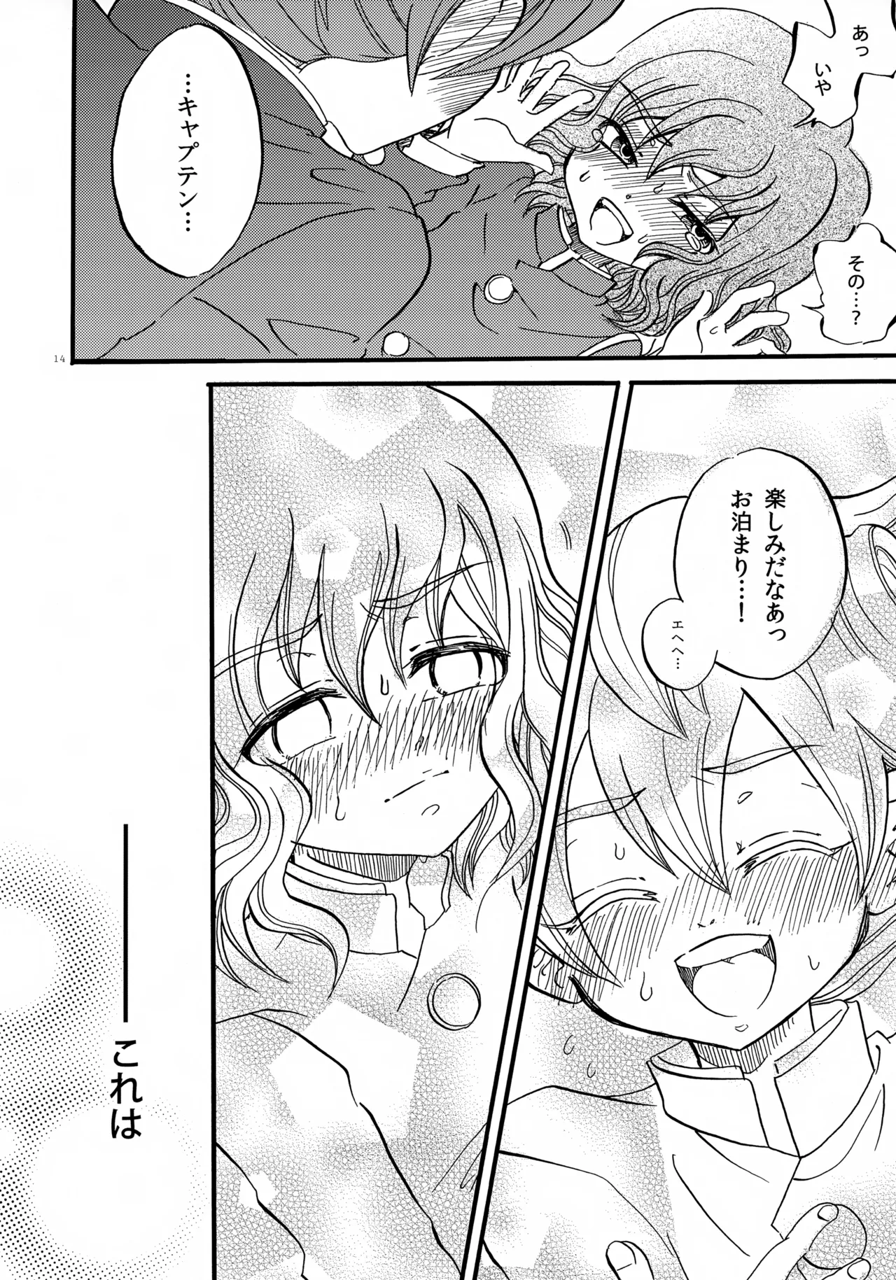 ドッペルドミナント Page.15