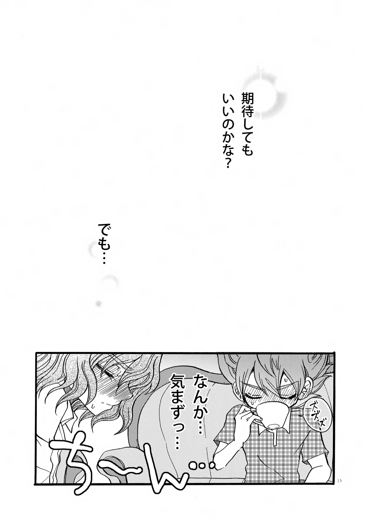 ドッペルドミナント Page.16