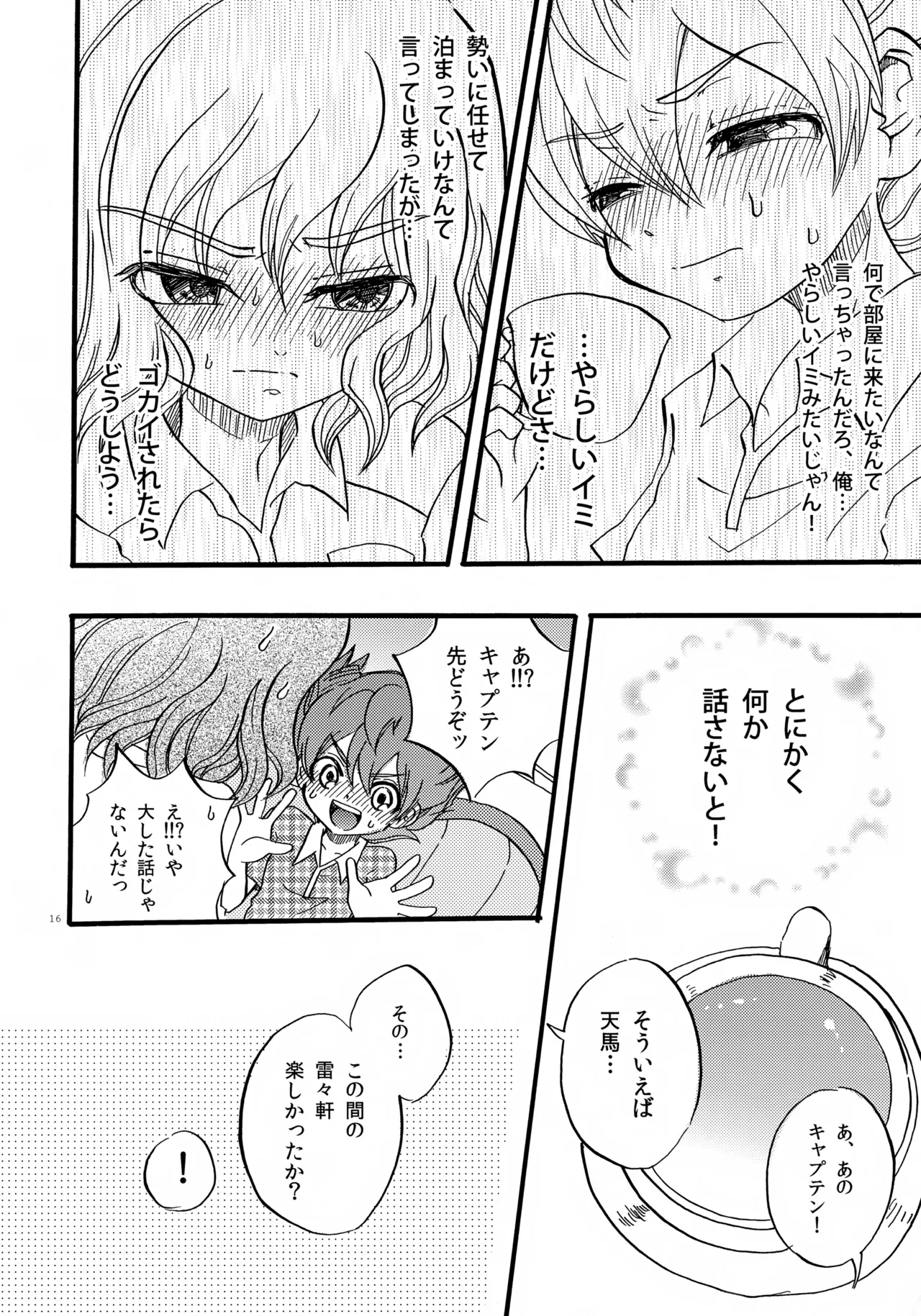 ドッペルドミナント Page.17