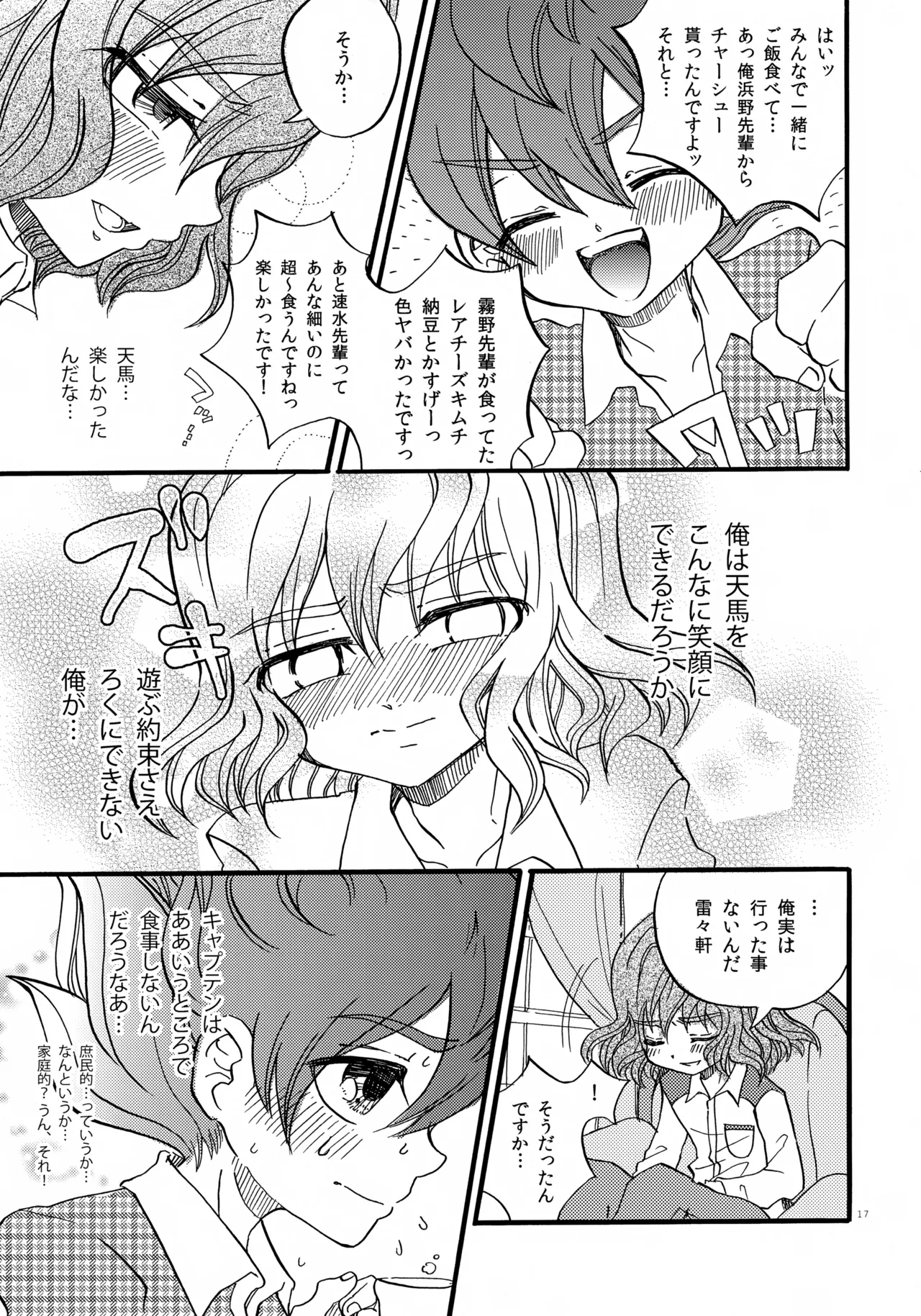 ドッペルドミナント Page.18