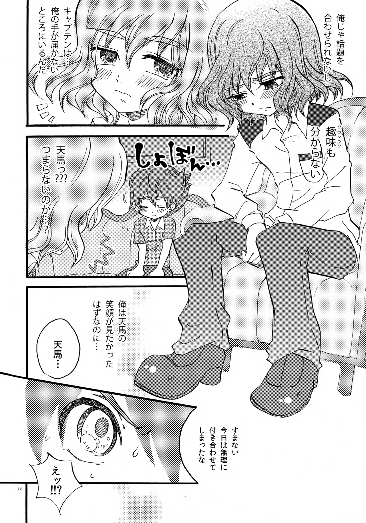 ドッペルドミナント Page.19
