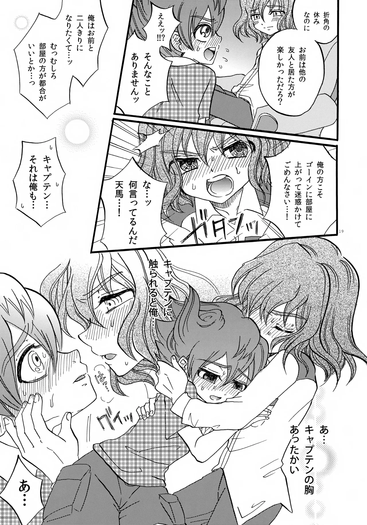 ドッペルドミナント Page.20