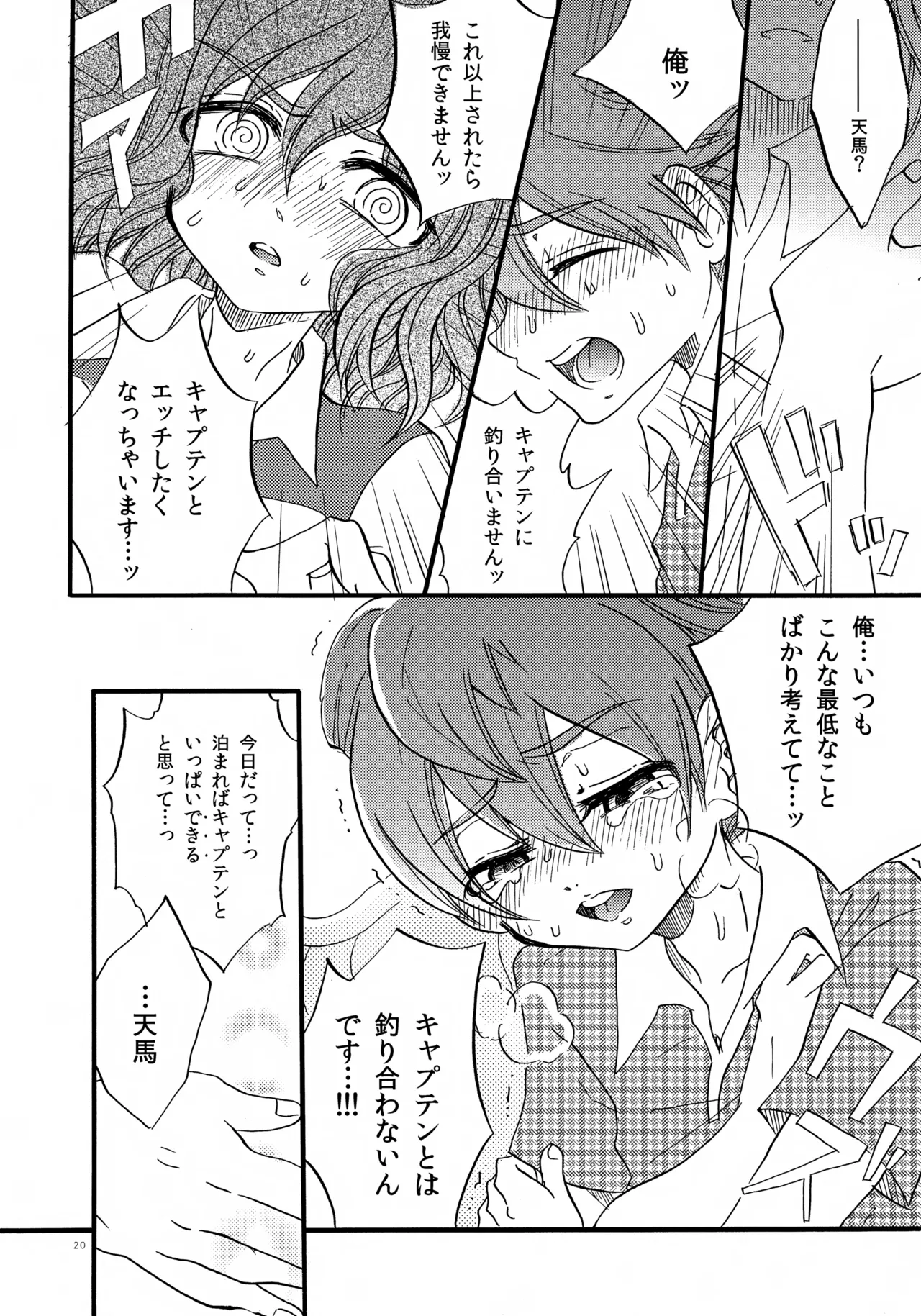 ドッペルドミナント Page.21