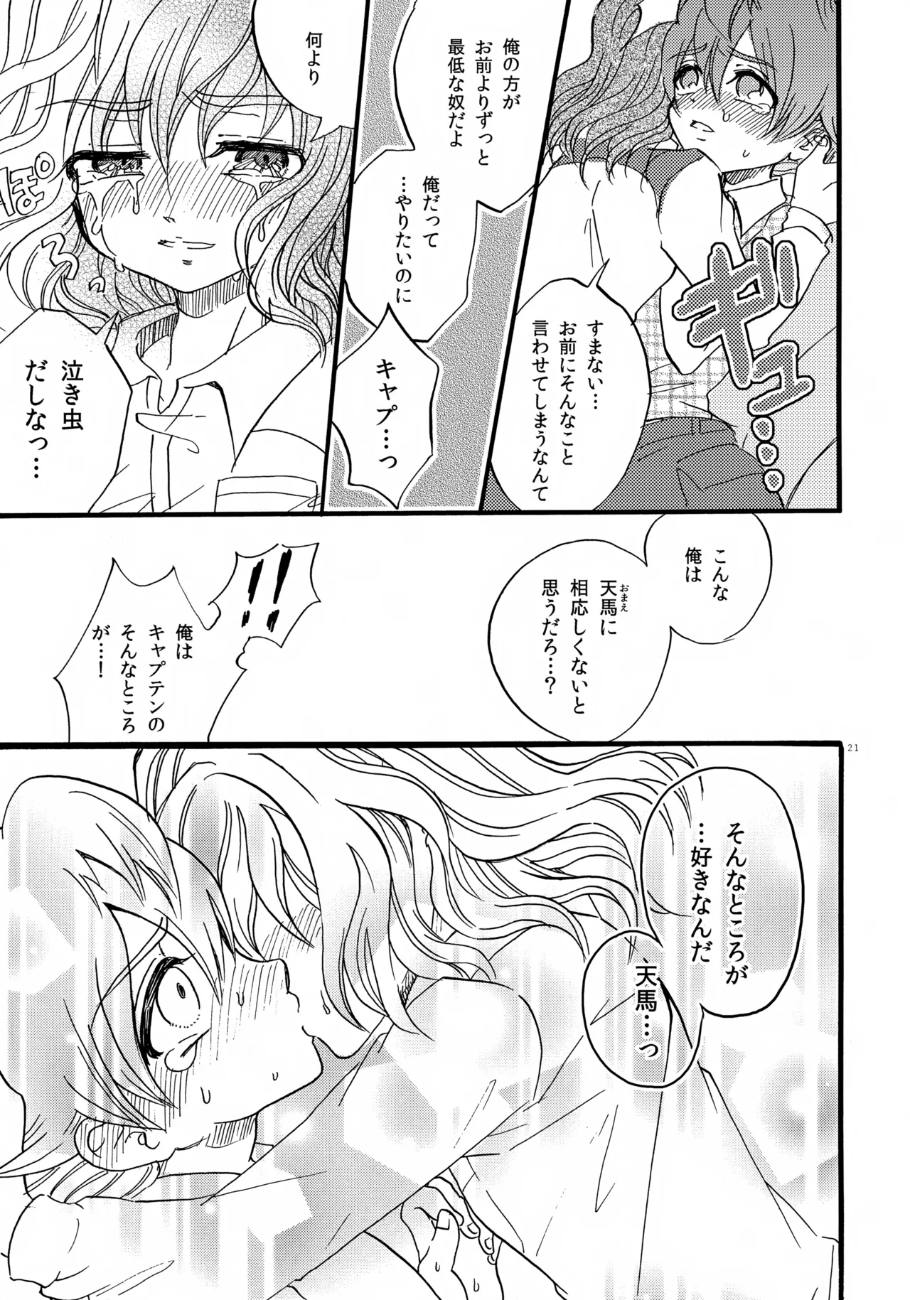 ドッペルドミナント Page.22
