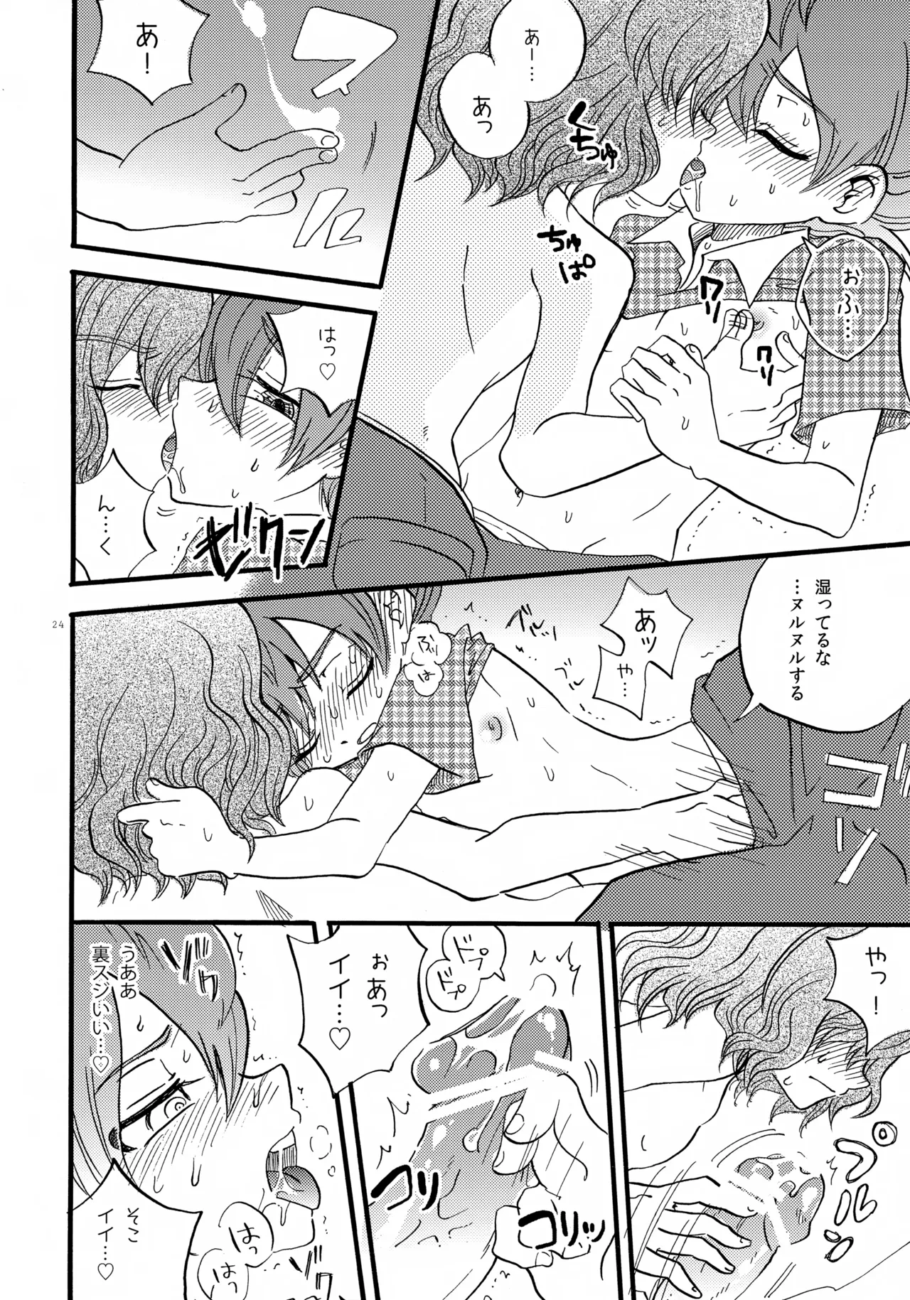 ドッペルドミナント Page.25