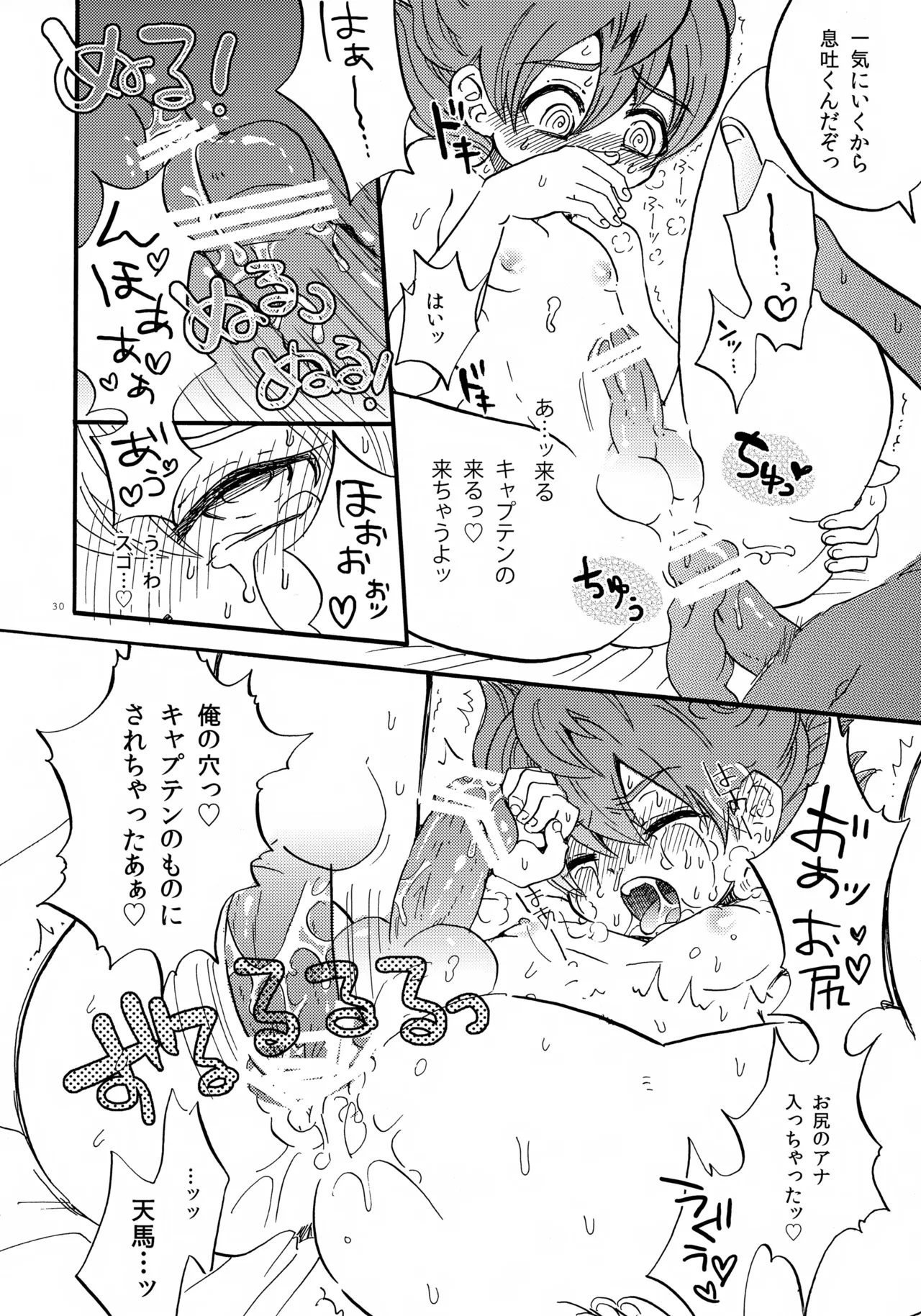 ドッペルドミナント Page.31