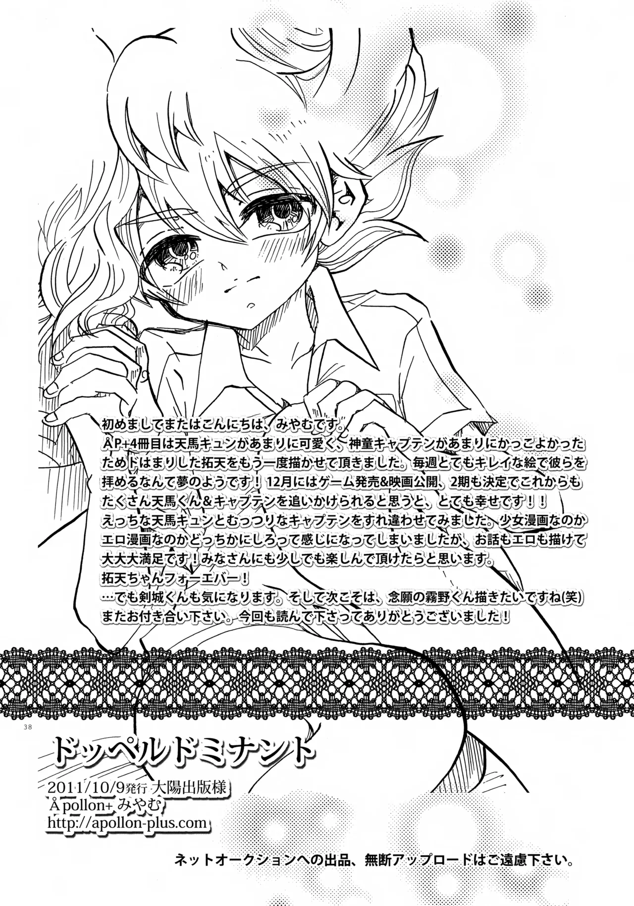 ドッペルドミナント Page.39