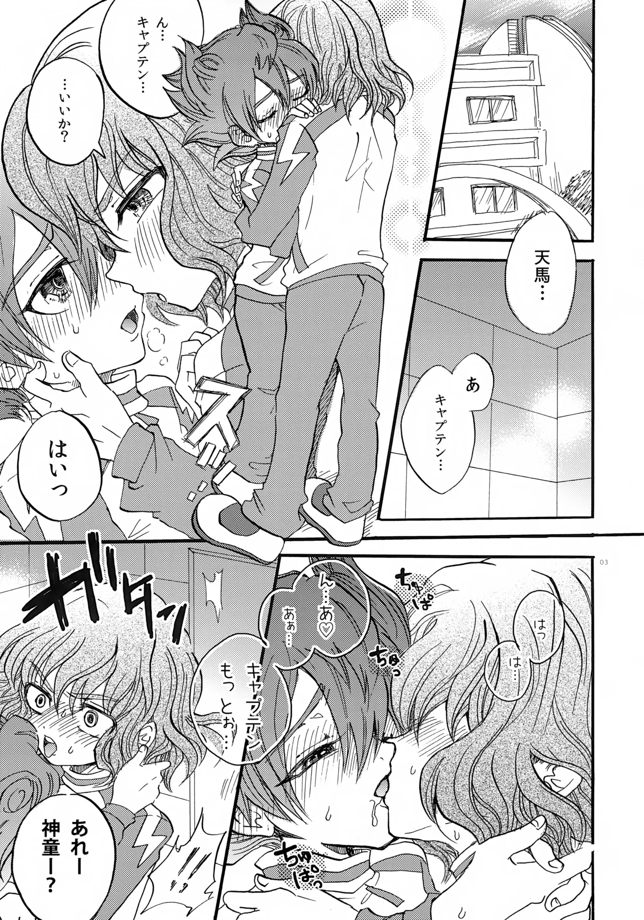 ドッペルドミナント Page.4