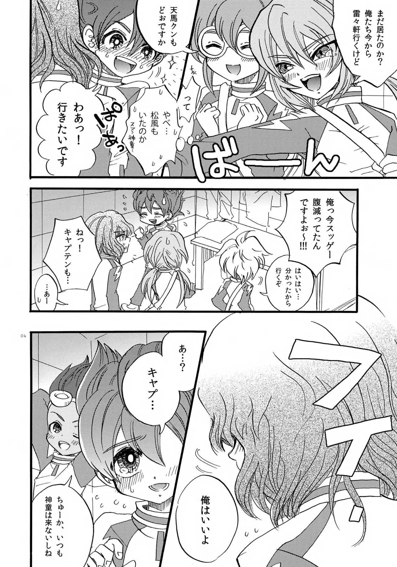 ドッペルドミナント Page.5
