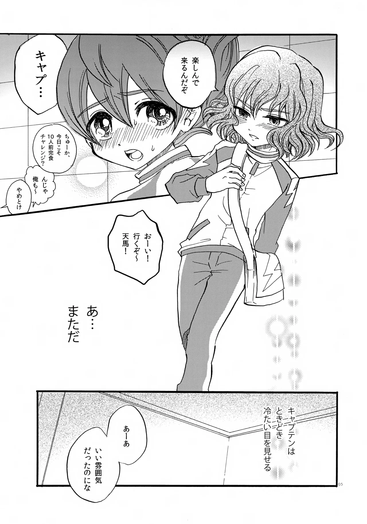 ドッペルドミナント Page.6