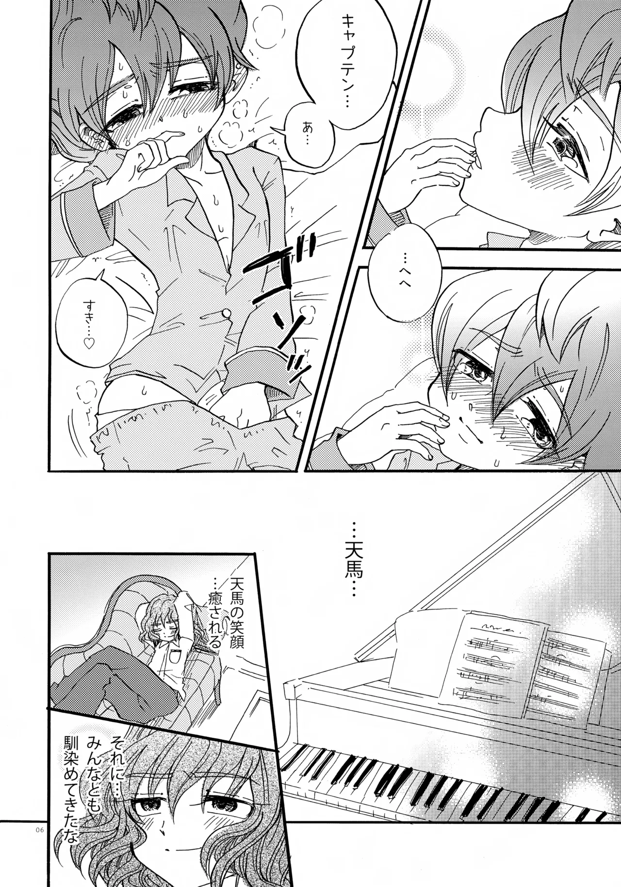 ドッペルドミナント Page.7