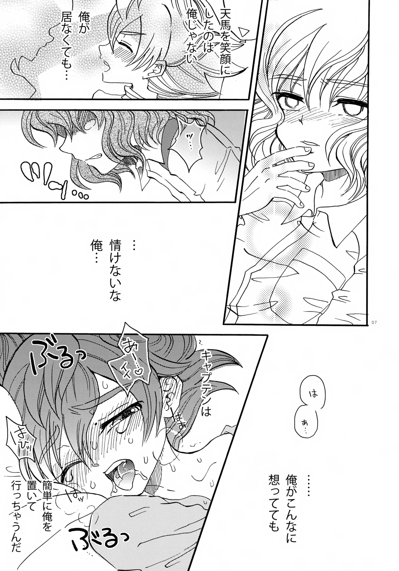 ドッペルドミナント Page.8