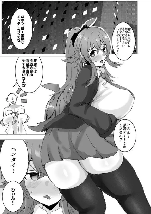 小宮果穂(18)ちゃんに昔の衣装着てもらってする本2 Page.2