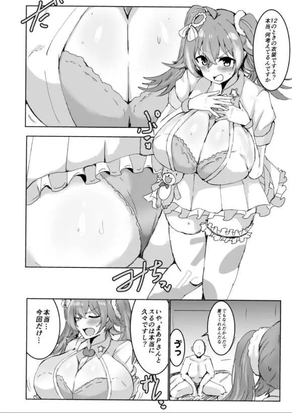 小宮果穂(18)ちゃんに昔の衣装着てもらってする本2 Page.3