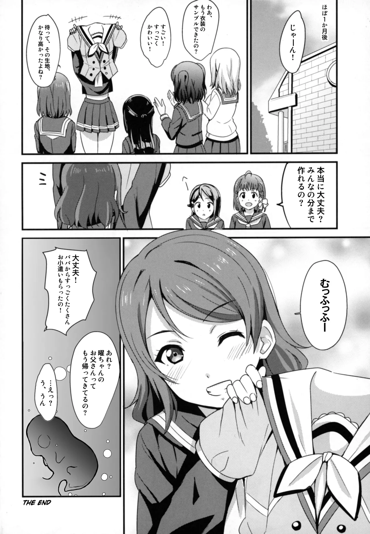 パパ活ヨーソロー [書換え版] Page.20