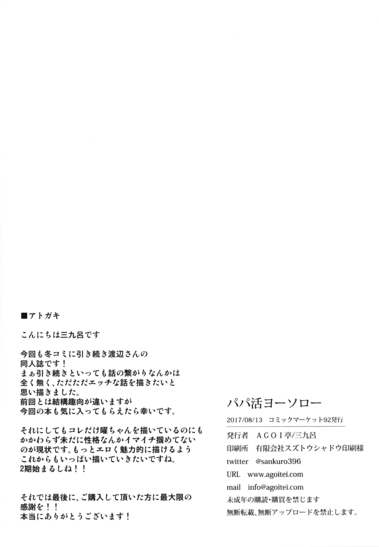 パパ活ヨーソロー [書換え版] Page.22
