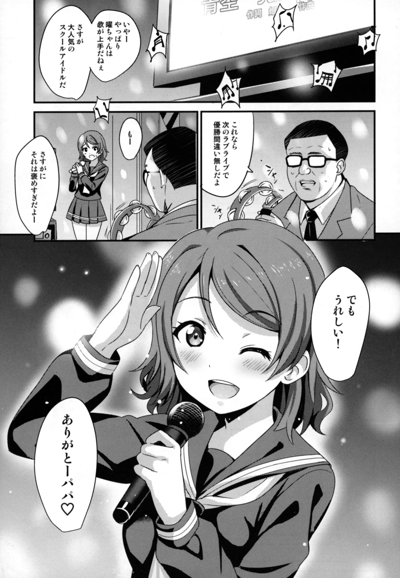 パパ活ヨーソロー [書換え版] Page.3